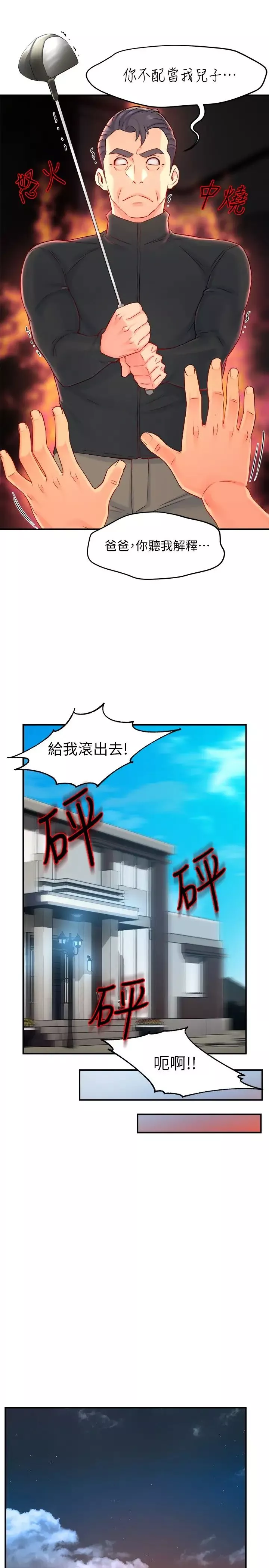 霸道主管要我IN第41話-硬生生將她撲倒!