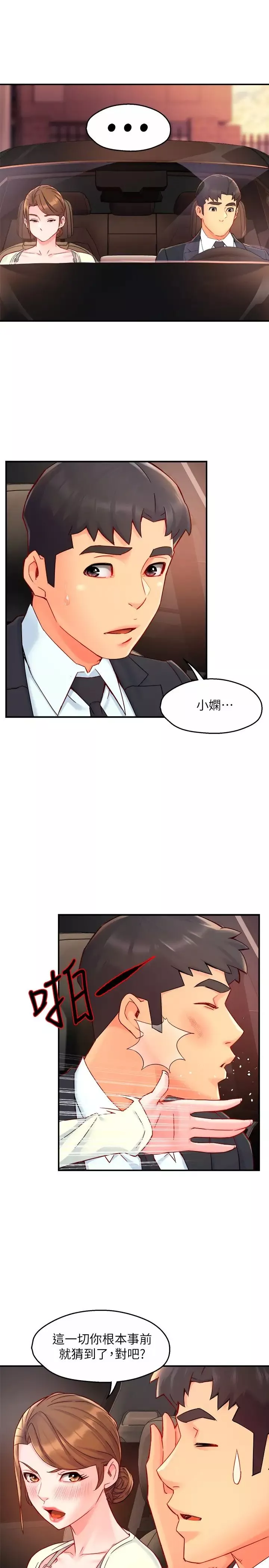 霸道主管要我IN第41話-硬生生將她撲倒!