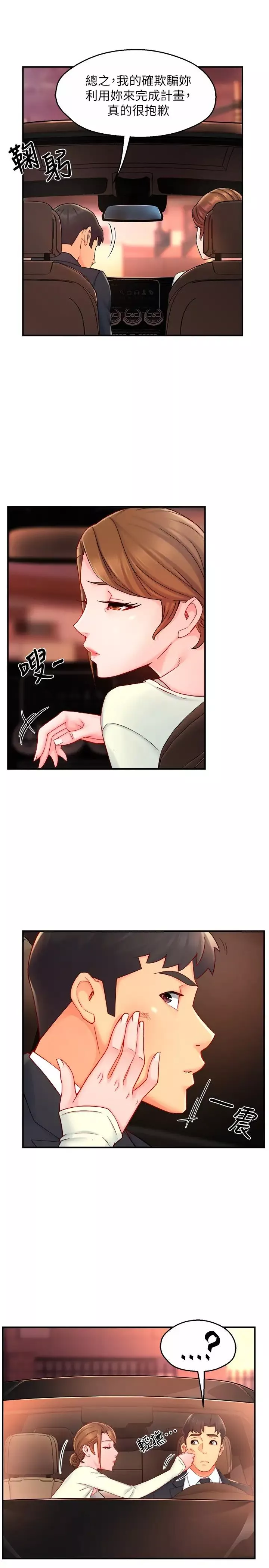 霸道主管要我IN-第42话-舔一口美味的她 - 图片 5