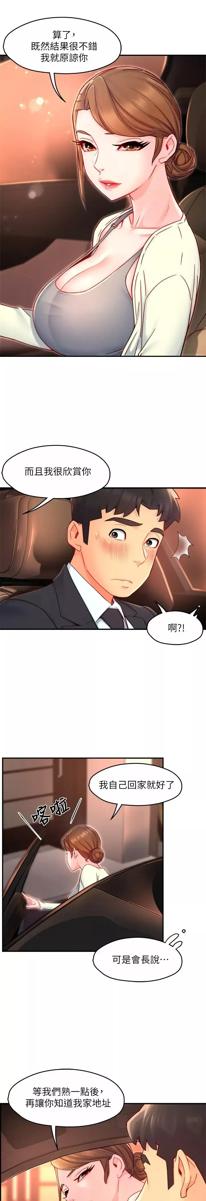 霸道主管要我IN-第42话-舔一口美味的她 - 图片 7