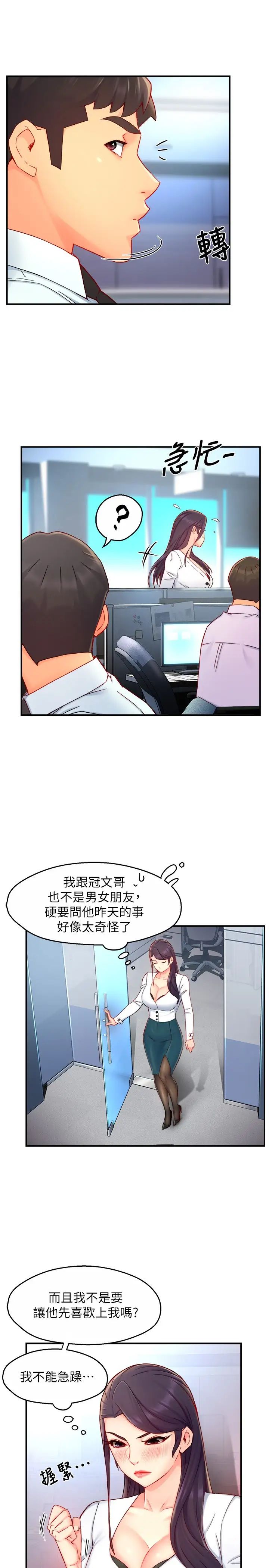 霸道主管要我IN第42话-舔一口美味的她