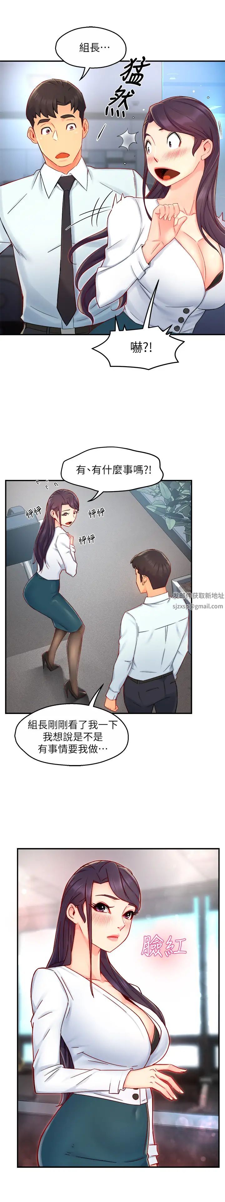 霸道主管要我IN第42话-舔一口美味的她