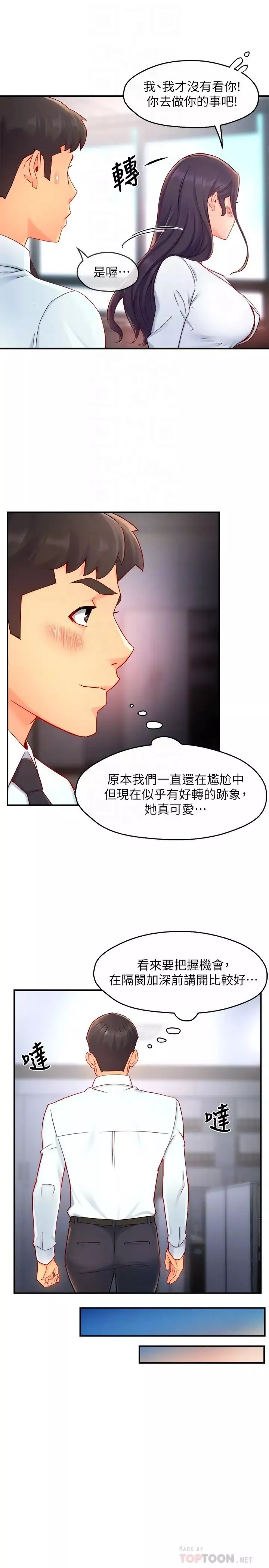 霸道主管要我IN-第42话-舔一口美味的她 - 图片 16