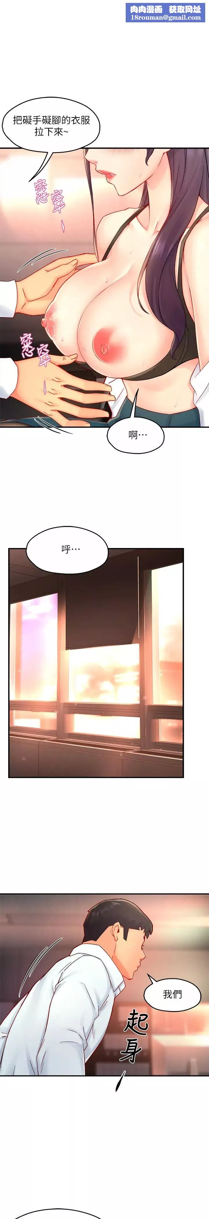 霸道主管要我IN第43話-在辦公室要小聲點!