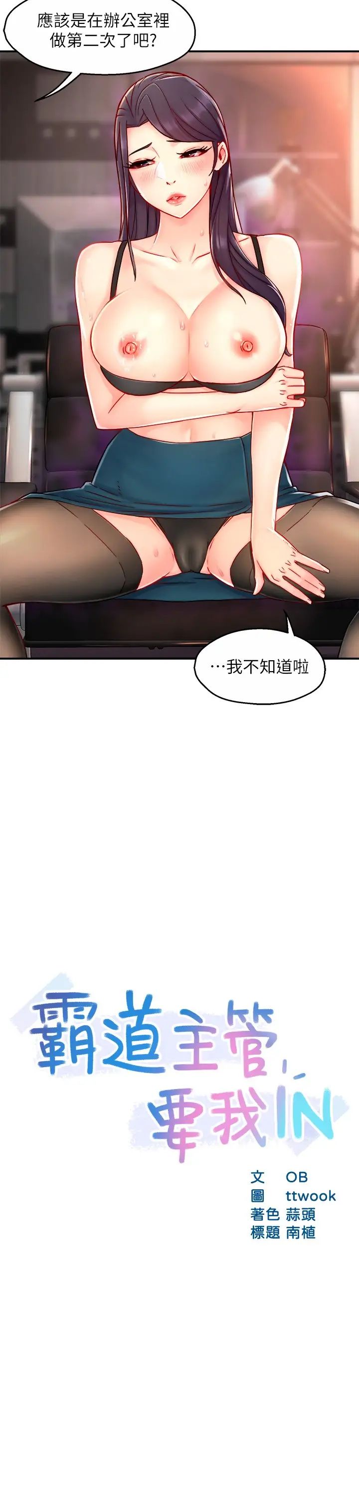 霸道主管要我IN第43话-在办公室要小声点!