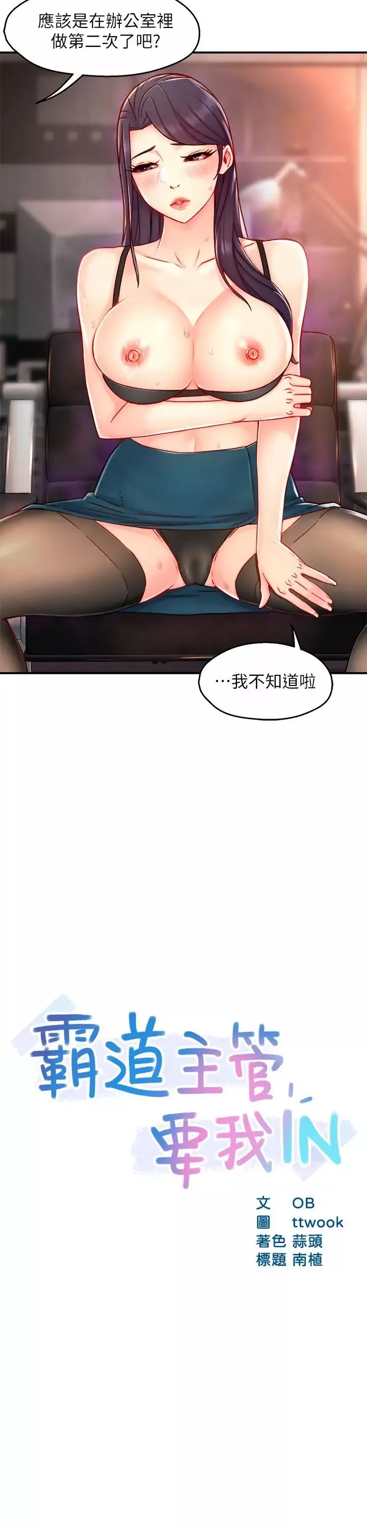 霸道主管要我IN第43話-在辦公室要小聲點!