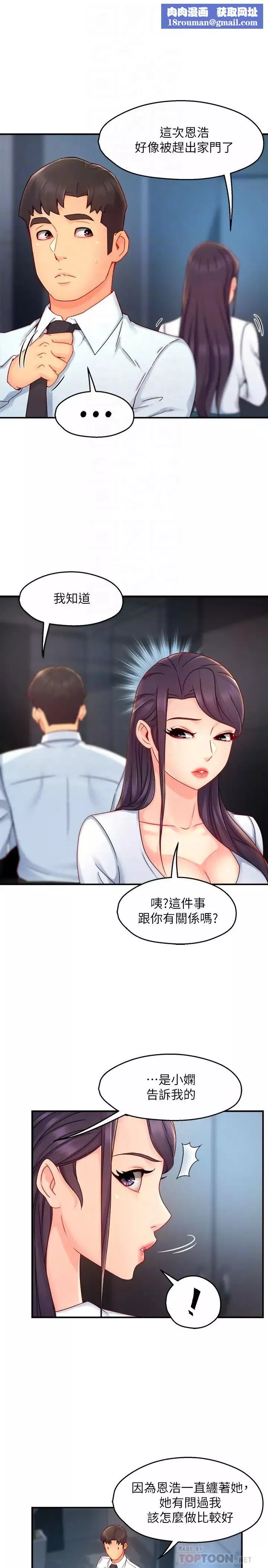 霸道主管要我IN-第43话-在办公室要小声点! - 图片 18