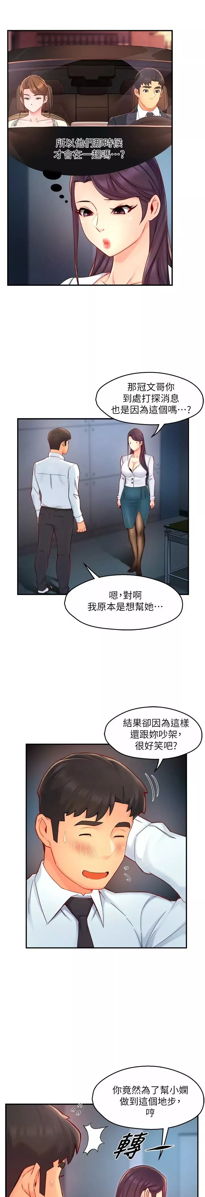 霸道主管要我IN-第43话-在办公室要小声点! - 图片 20