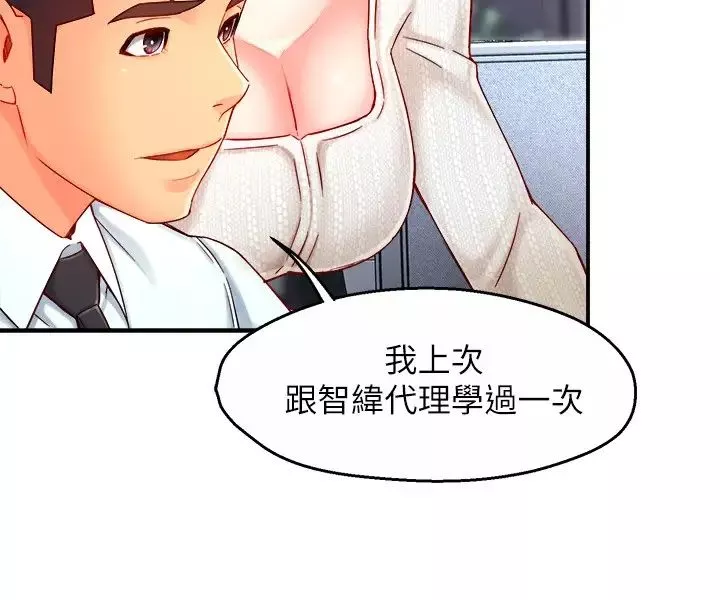 霸道主管要我IN第43話-在辦公室要小聲點!
