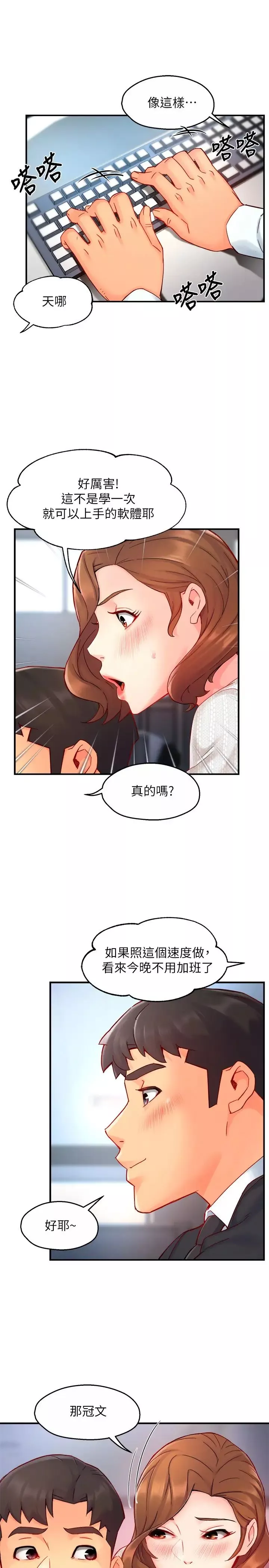 霸道主管要我IN-第43话-在办公室要小声点! - 图片 26