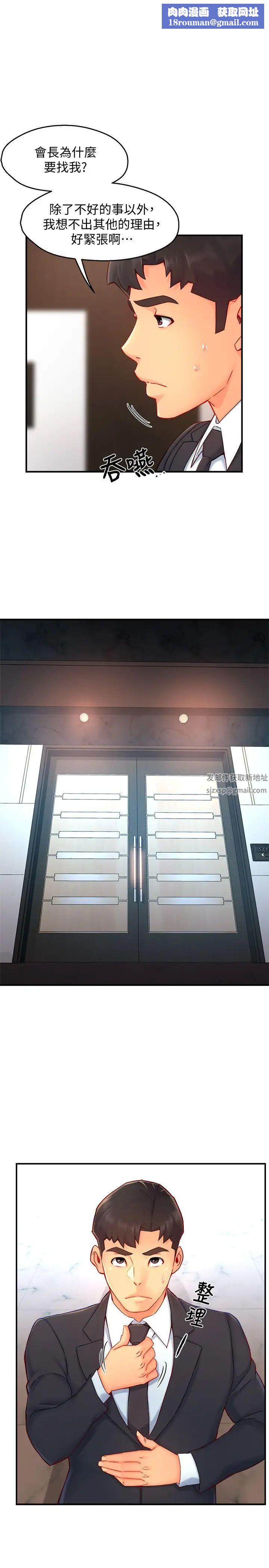 霸道主管要我IN第44话-趁会长不在时的大胆邀约