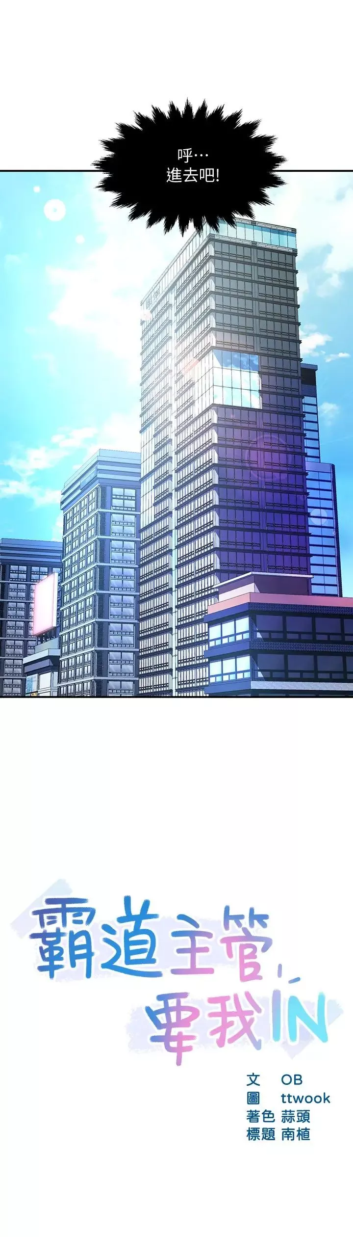 霸道主管要我IN-第44话-趁会长不在时的大胆邀约 - 图片 2