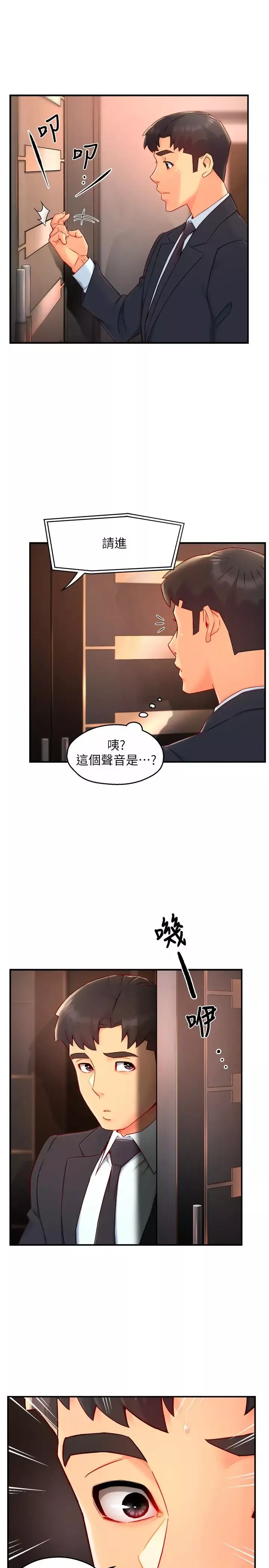 霸道主管要我IN第44話-趁會長不在時的大膽邀約