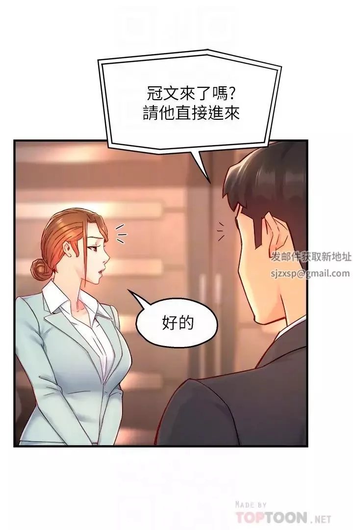 霸道主管要我IN第44話-趁會長不在時的大膽邀約
