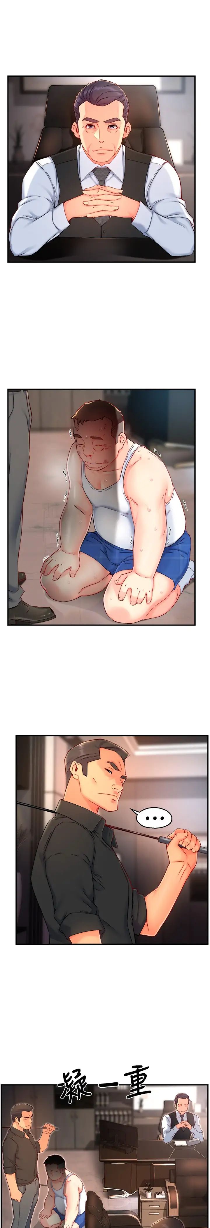 霸道主管要我IN第44話-趁會長不在時的大膽邀約