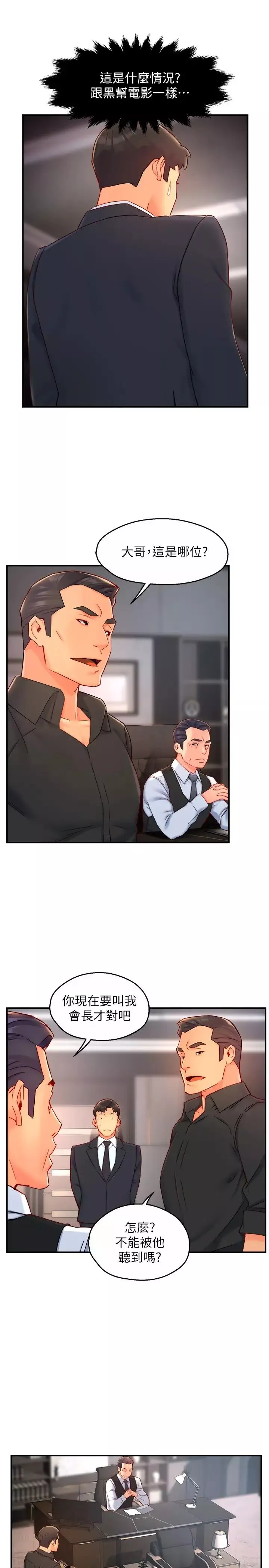 霸道主管要我IN-第44话-趁会长不在时的大胆邀约 - 图片 11