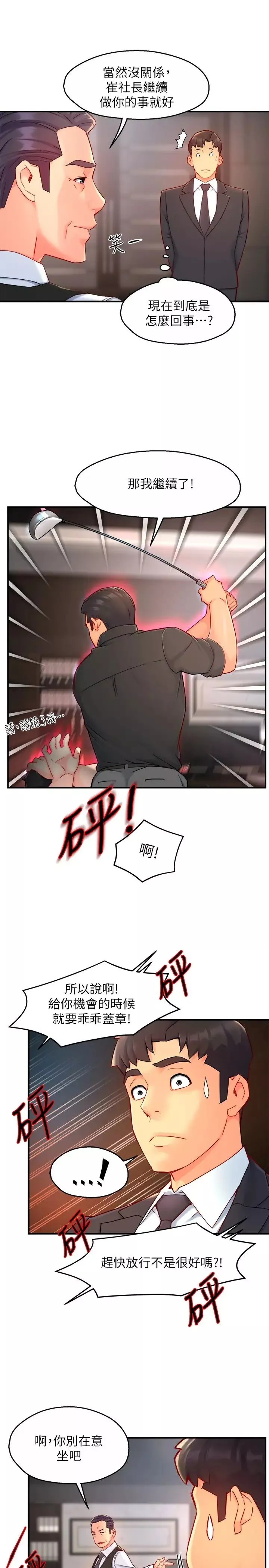 霸道主管要我IN-第44话-趁会长不在时的大胆邀约 - 图片 13