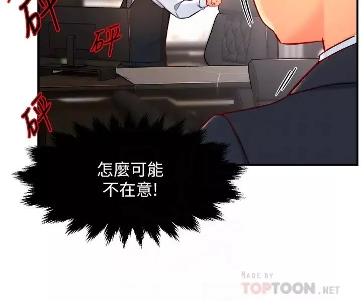 霸道主管要我IN-第44话-趁会长不在时的大胆邀约 - 图片 14