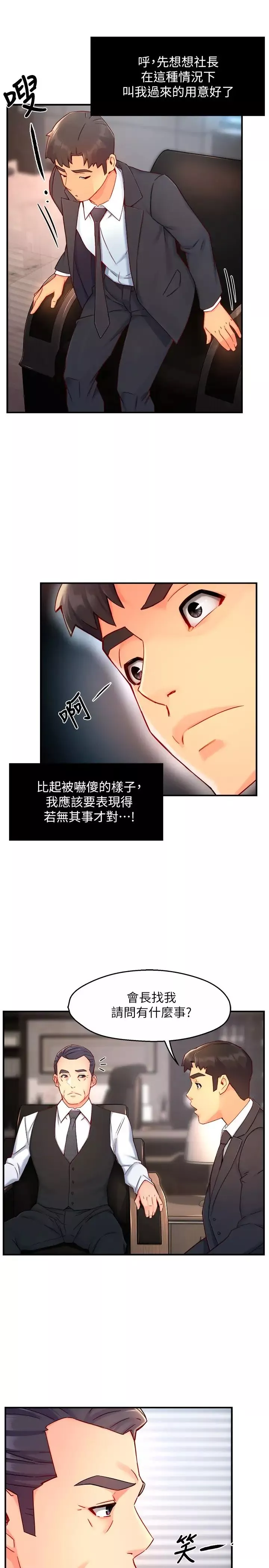 霸道主管要我IN-第44话-趁会长不在时的大胆邀约 - 图片 15