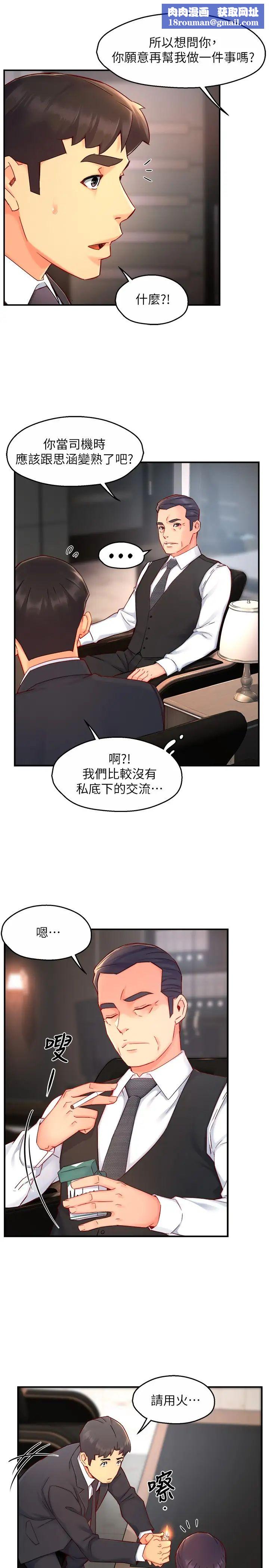 霸道主管要我IN第44話-趁會長不在時的大膽邀約