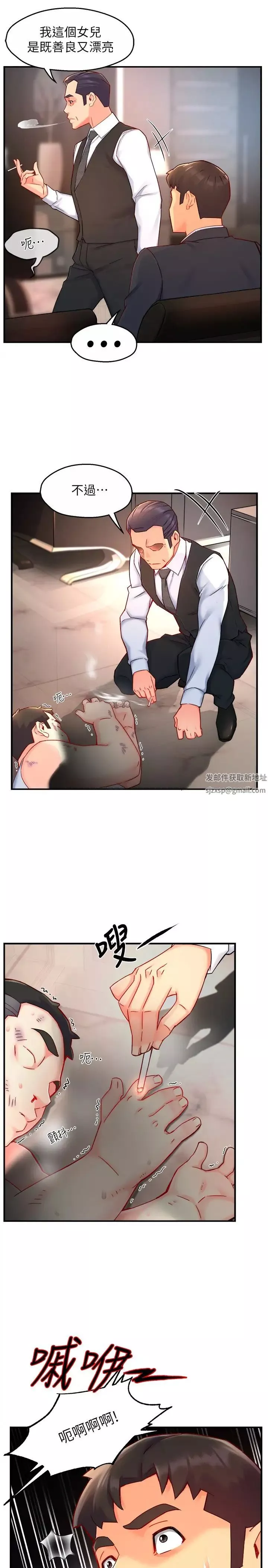 霸道主管要我IN-第44话-趁会长不在时的大胆邀约 - 图片 21