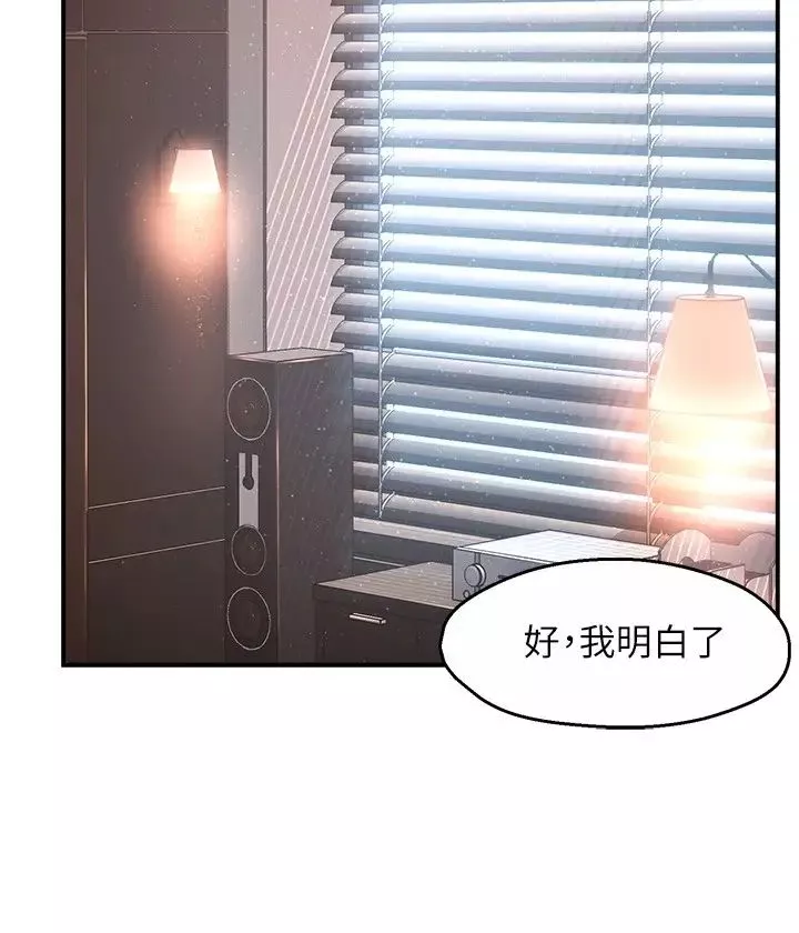 霸道主管要我IN第44話-趁會長不在時的大膽邀約