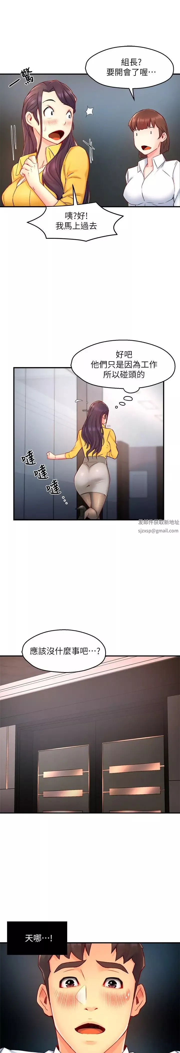 霸道主管要我IN第44話-趁會長不在時的大膽邀約
