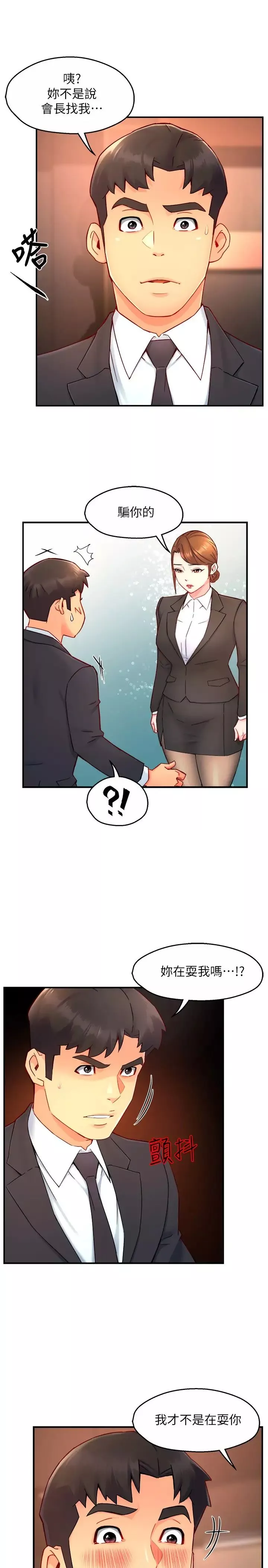 霸道主管要我IN第45話-制服底下的吊帶襪誘惑