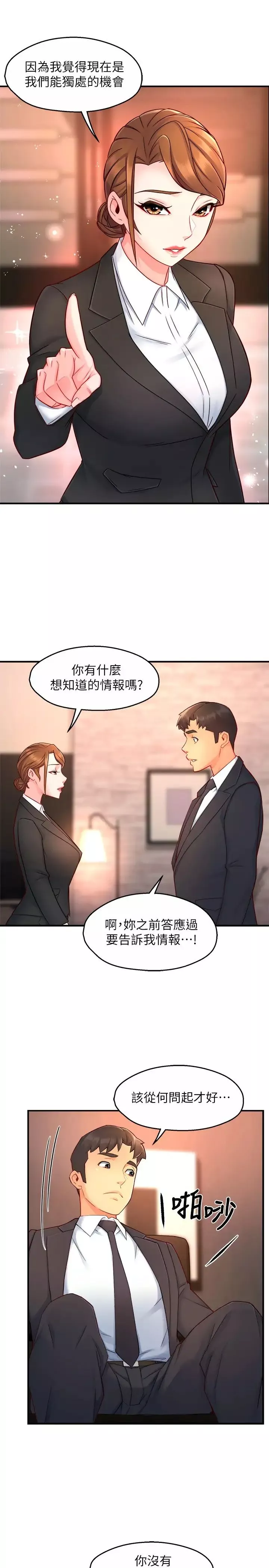 霸道主管要我IN第45話-制服底下的吊帶襪誘惑