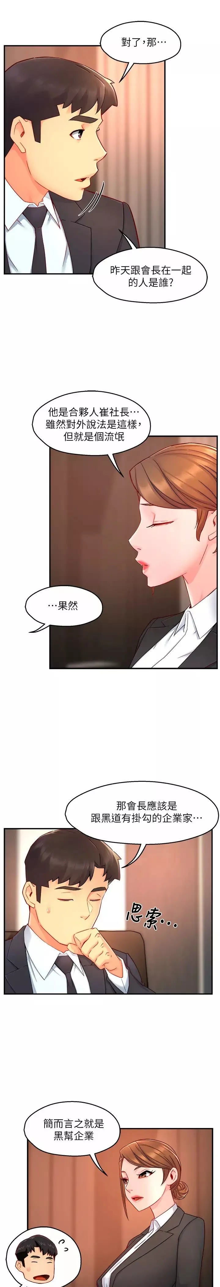 霸道主管要我IN第45話-制服底下的吊帶襪誘惑