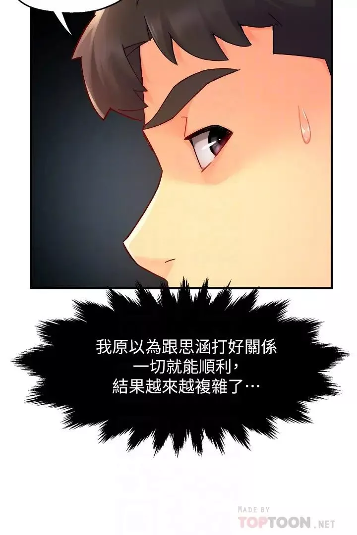 霸道主管要我IN第45話-制服底下的吊帶襪誘惑