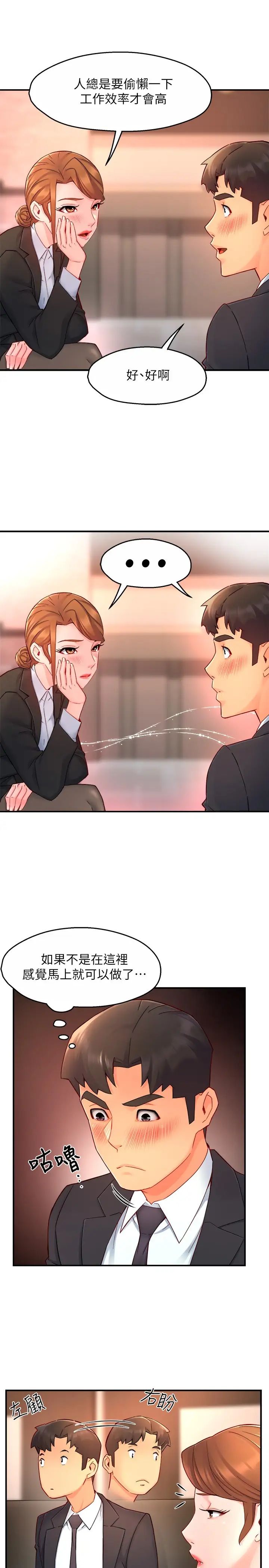 霸道主管要我IN第45话-制服底下的吊带袜诱惑