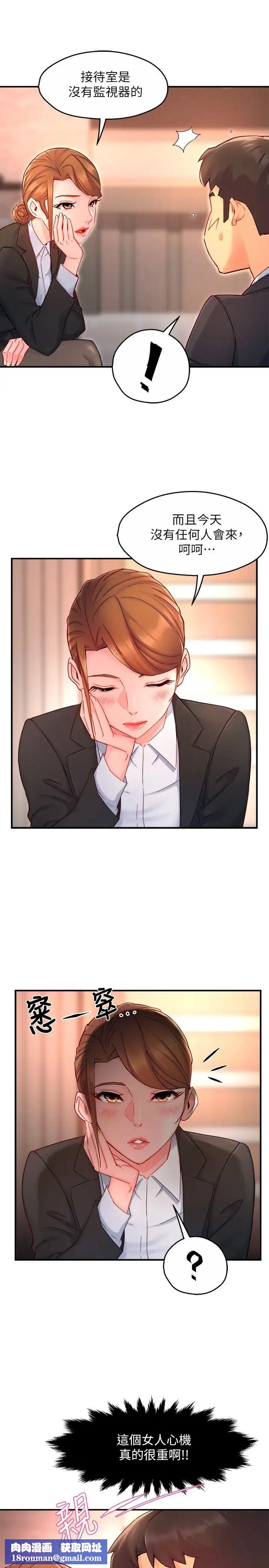 霸道主管要我IN第45话-制服底下的吊带袜诱惑