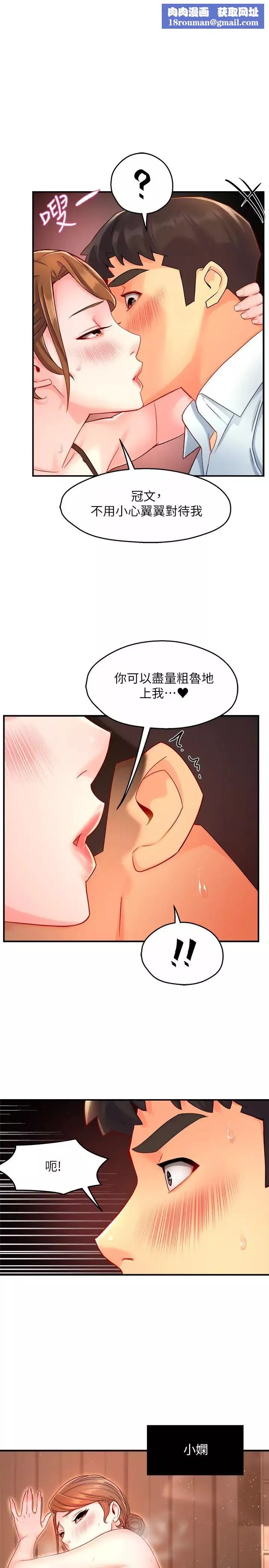 霸道主管要我IN-第46话-在你满足之前尽量插 - 图片 1