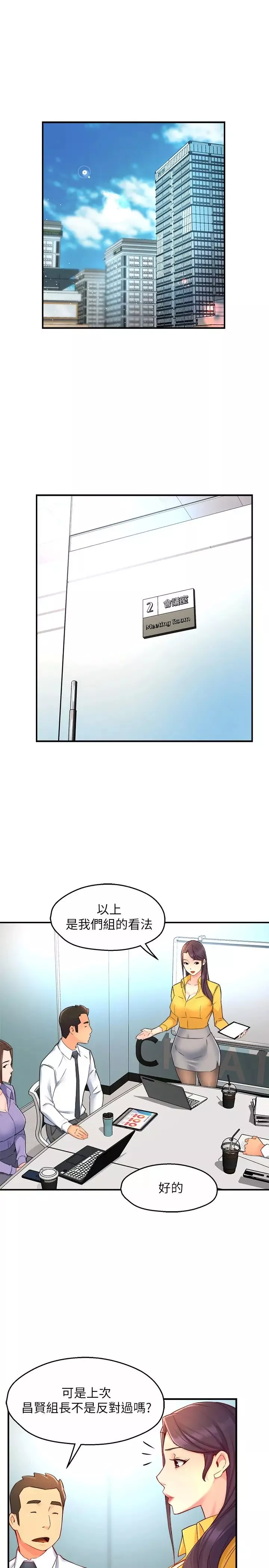霸道主管要我IN第46話-在你滿足之前盡量插