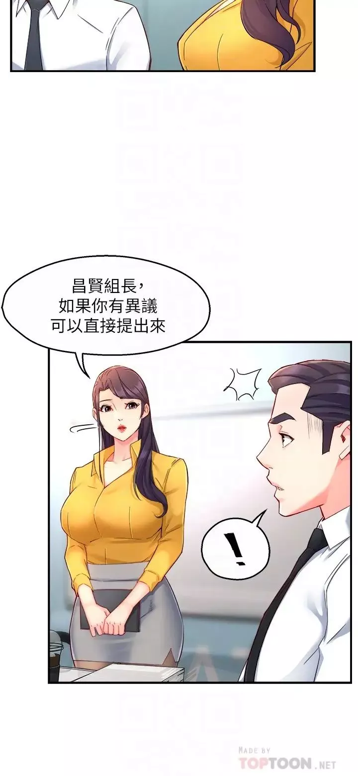 霸道主管要我IN-第46话-在你满足之前尽量插 - 图片 4