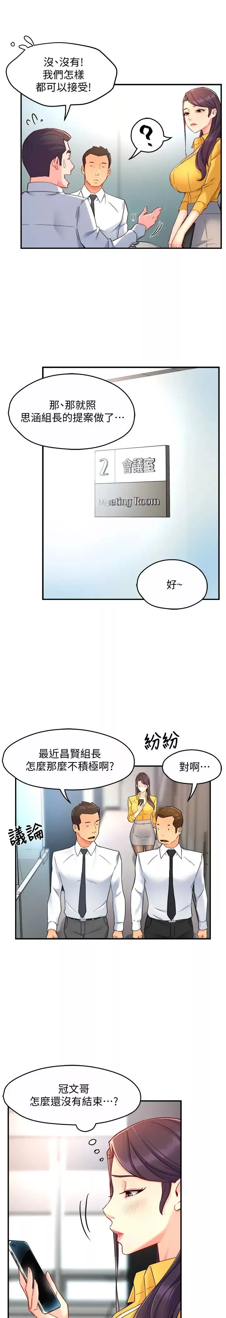 霸道主管要我IN-第46话-在你满足之前尽量插 - 图片 5