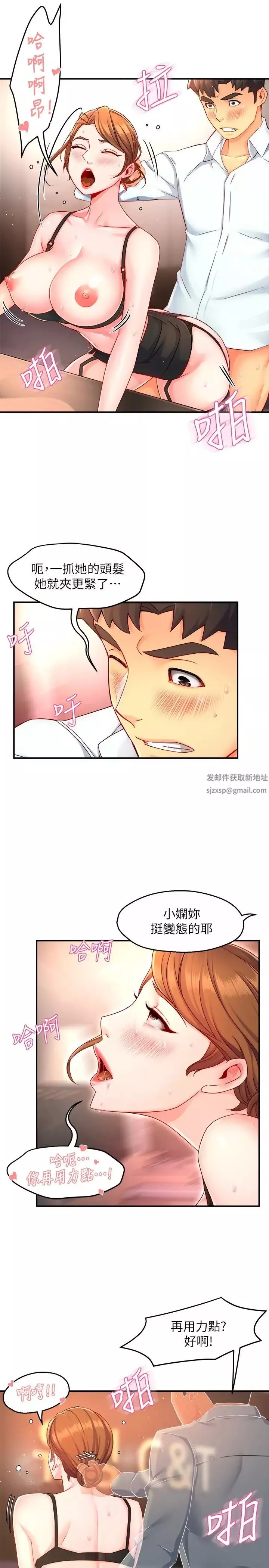 霸道主管要我IN第46話-在你滿足之前盡量插