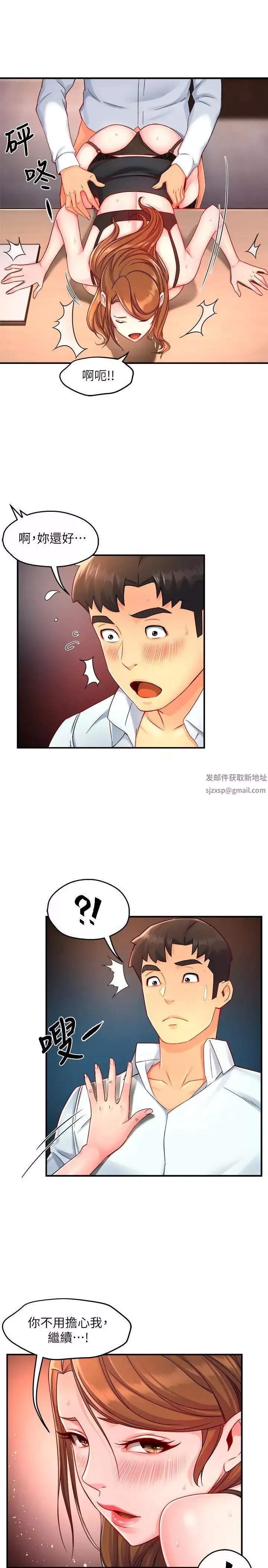 霸道主管要我IN第46話-在你滿足之前盡量插