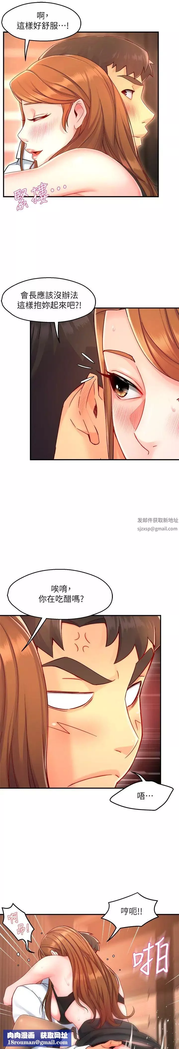 霸道主管要我IN第46話-在你滿足之前盡量插