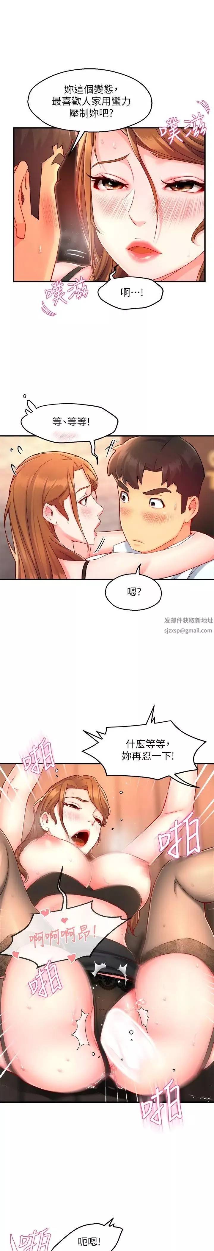 霸道主管要我IN第46話-在你滿足之前盡量插