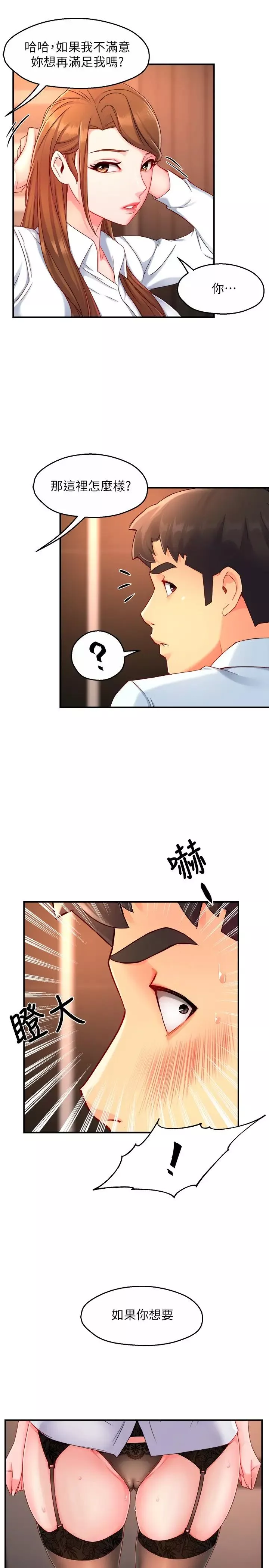 霸道主管要我IN第46話-在你滿足之前盡量插