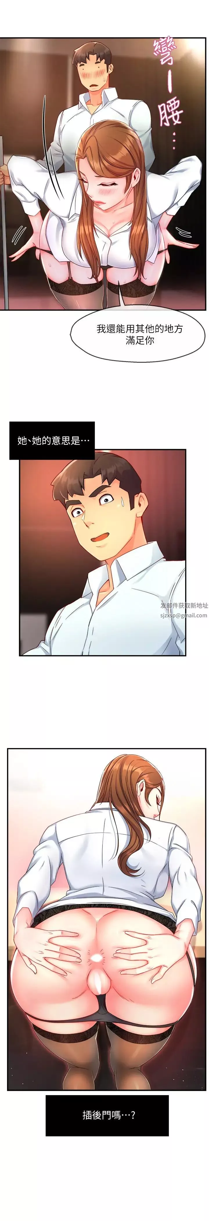 霸道主管要我IN-第46话-在你满足之前尽量插 - 图片 29