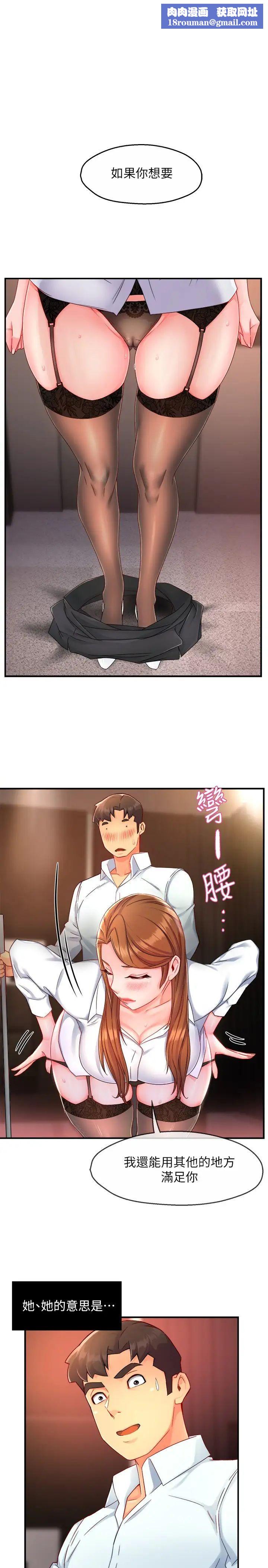 霸道主管要我IN第47话-把裤子脱掉