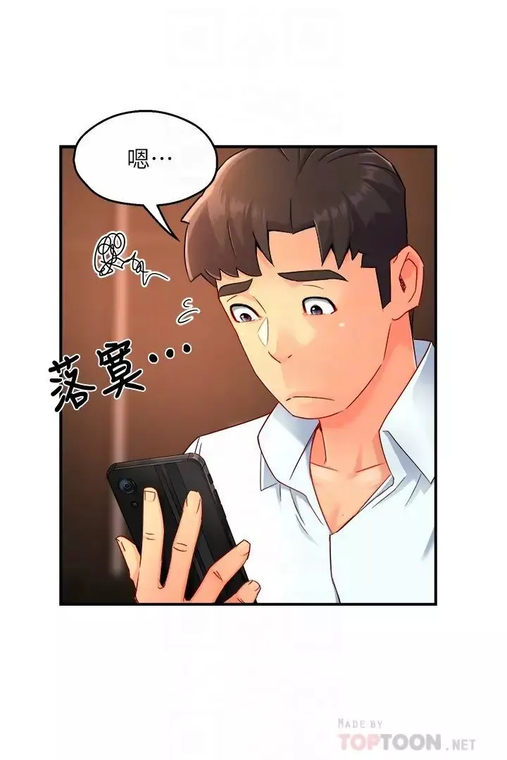 霸道主管要我IN第47話-把褲子脫掉