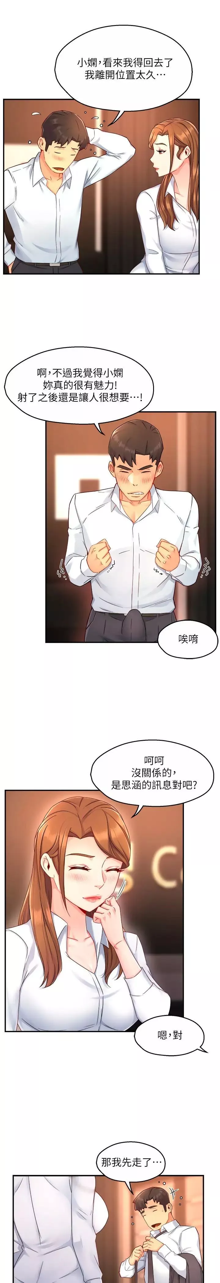 霸道主管要我IN第47話-把褲子脫掉