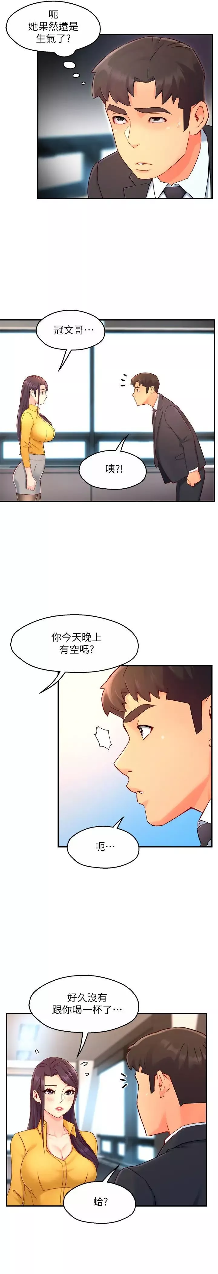 霸道主管要我IN-第47话-把裤子脱掉 - 图片 13