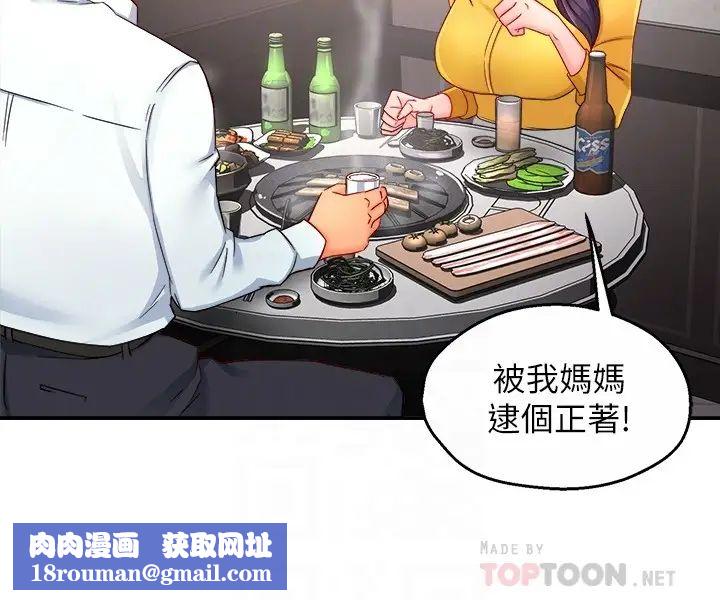 霸道主管要我IN第47话-把裤子脱掉