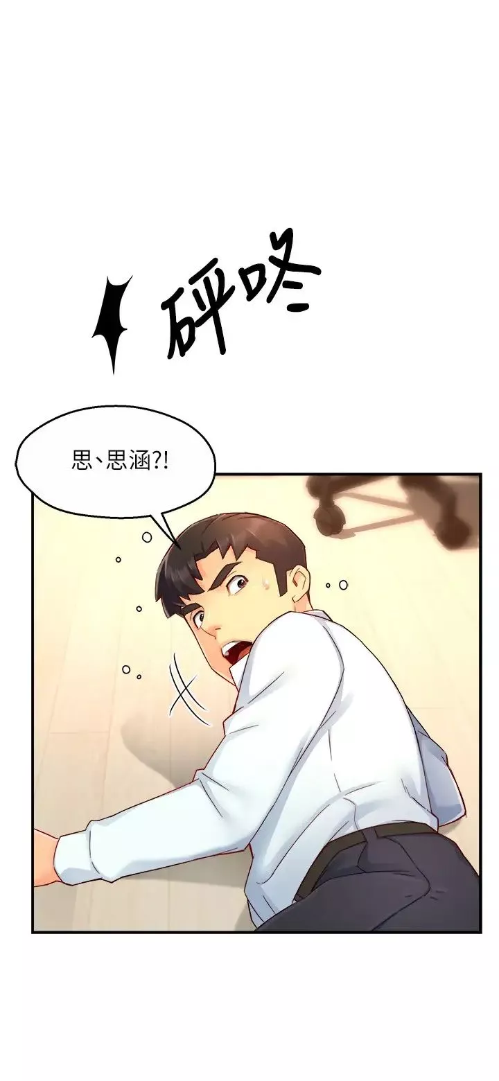霸道主管要我IN第47話-把褲子脫掉