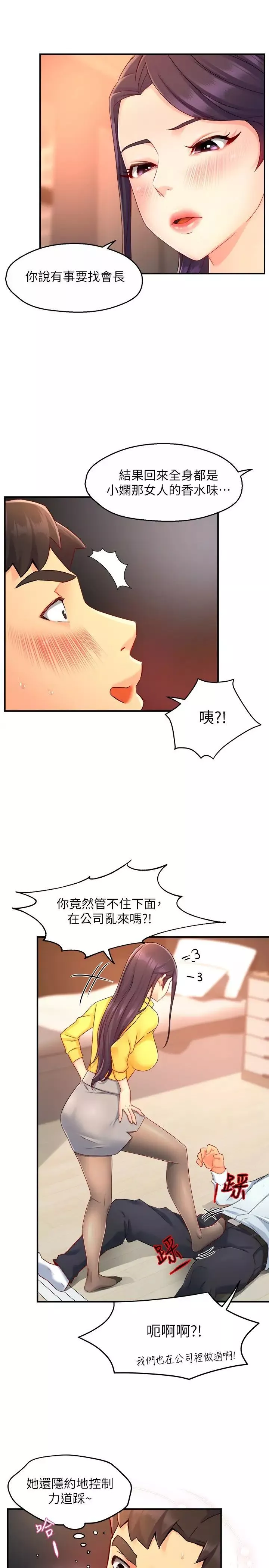 霸道主管要我IN第47話-把褲子脫掉